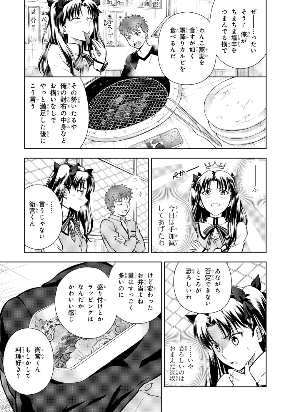 Fate/Stay Night - Heaven's Feel Chapter 42 5ページ