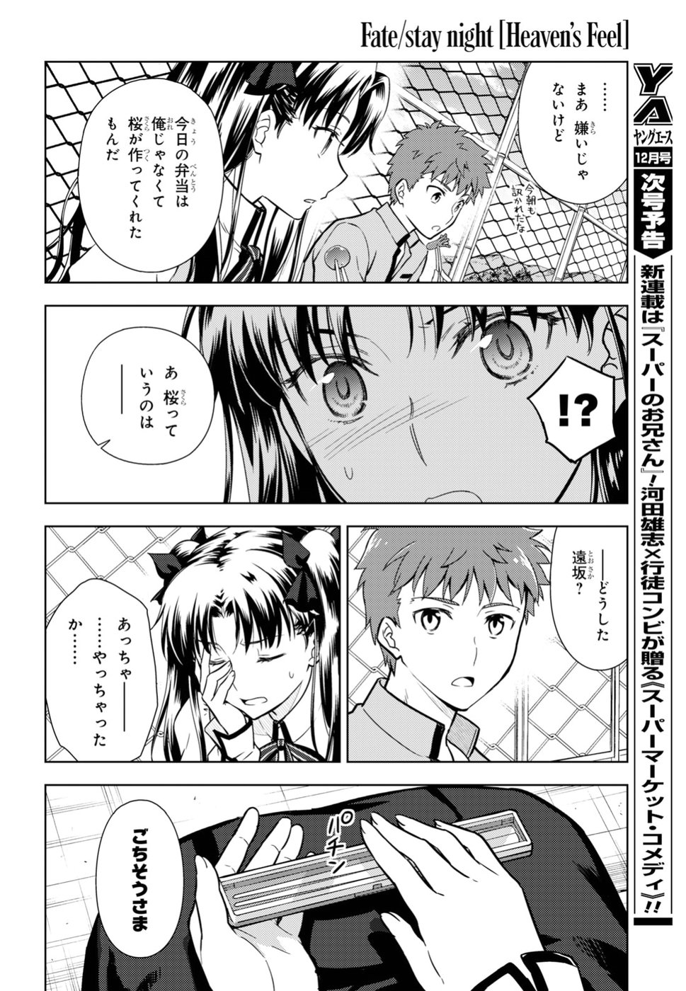 Fate/Stay Night - Heaven's Feel Chapter 42 6ページ