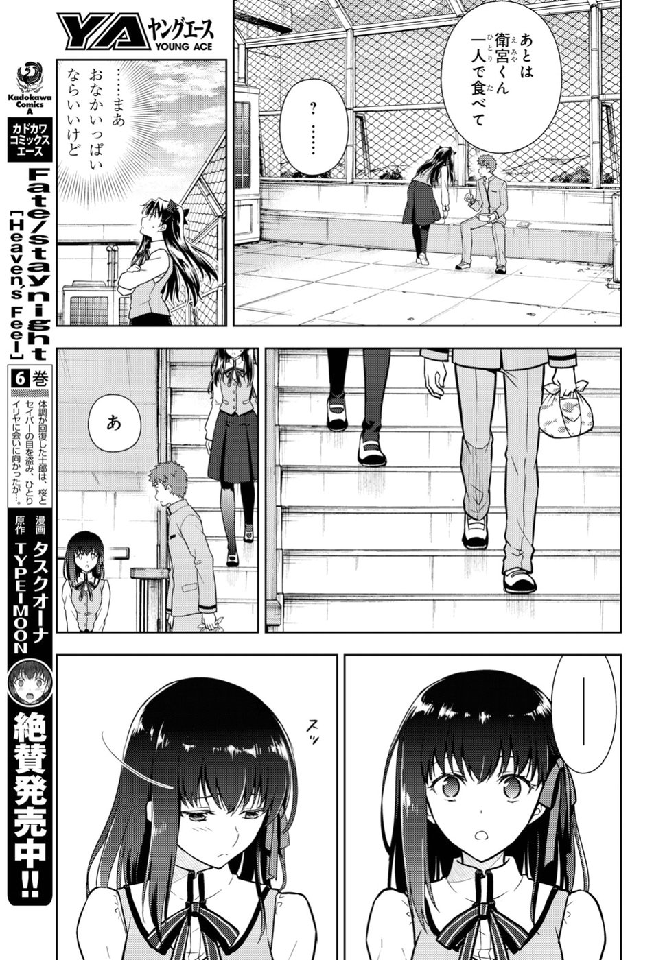 Fate/Stay Night - Heaven's Feel Chapter 42 7ページ