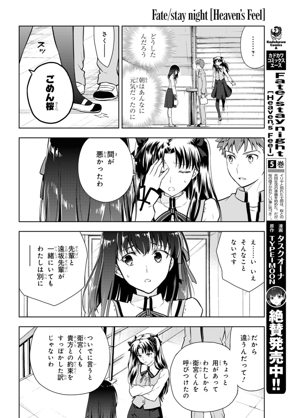 Fate/Stay Night - Heaven's Feel Chapter 42 8ページ