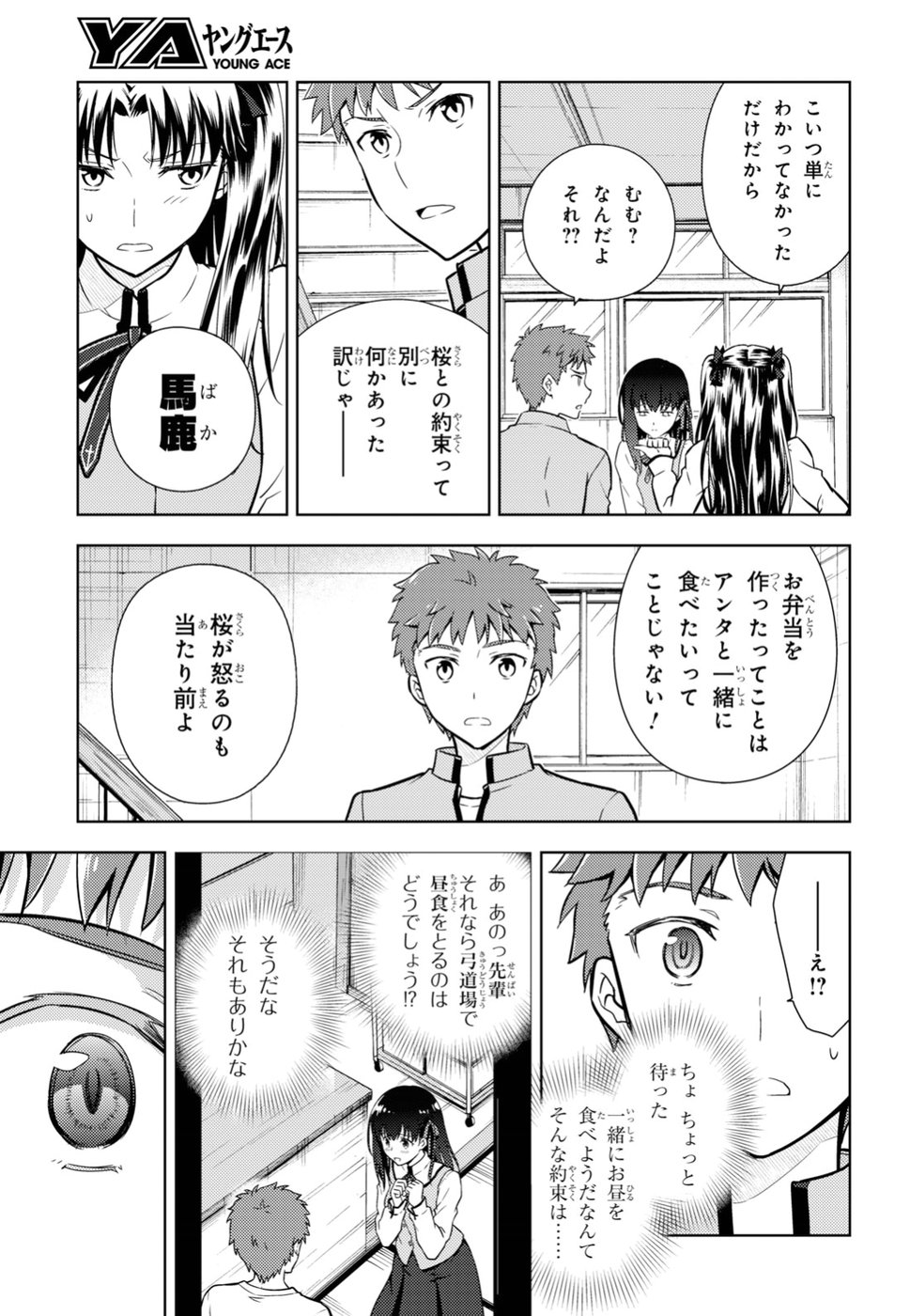 Fate/Stay Night - Heaven's Feel Chapter 42 9ページ