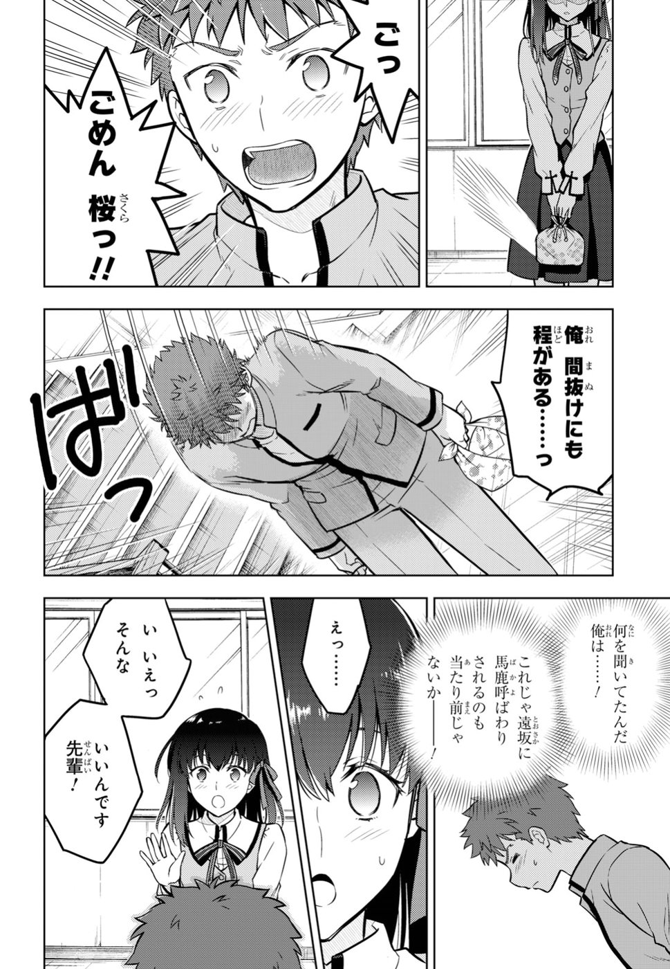 Fate/Stay Night - Heaven's Feel Chapter 42 10ページ