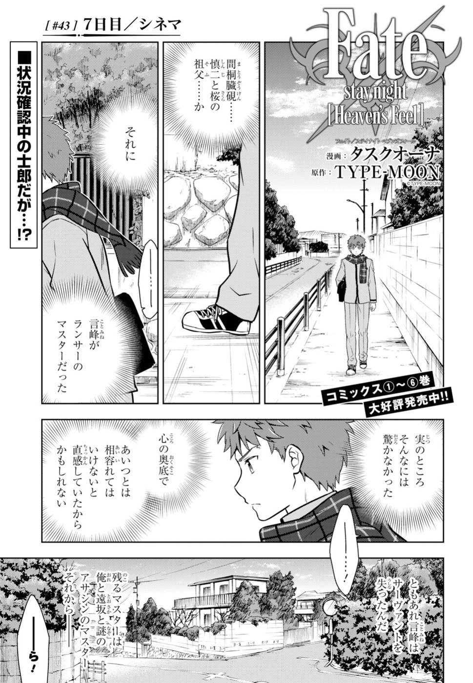 Fate/Stay Night - Heaven's Feel Chapter 43 1ページ