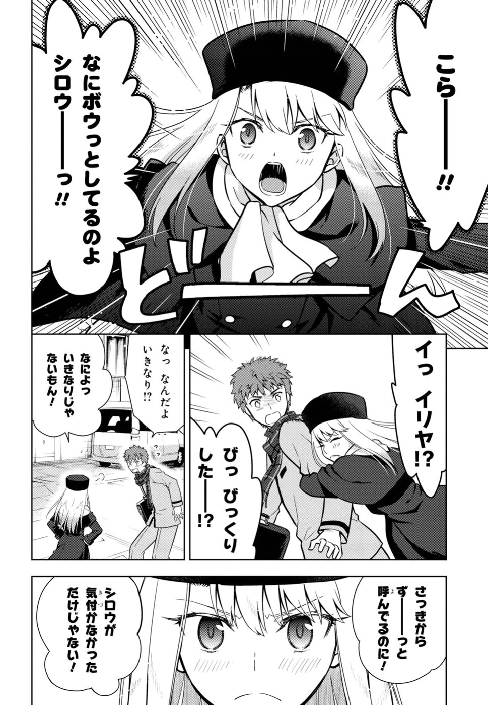 Fate/Stay Night - Heaven's Feel Chapter 43 2ページ