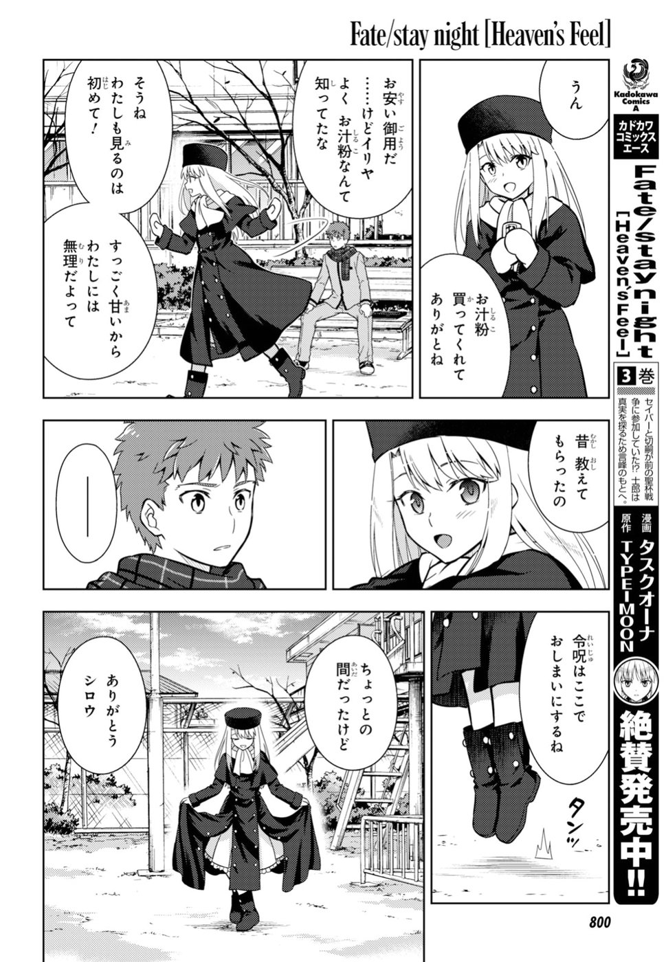 Fate/Stay Night - Heaven's Feel Chapter 43 12ページ