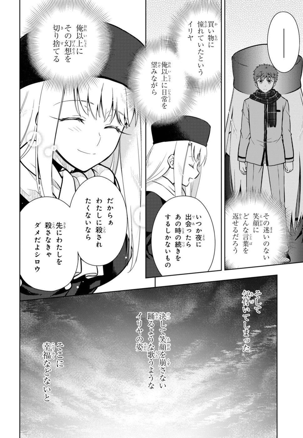 Fate/Stay Night - Heaven's Feel Chapter 43 14ページ