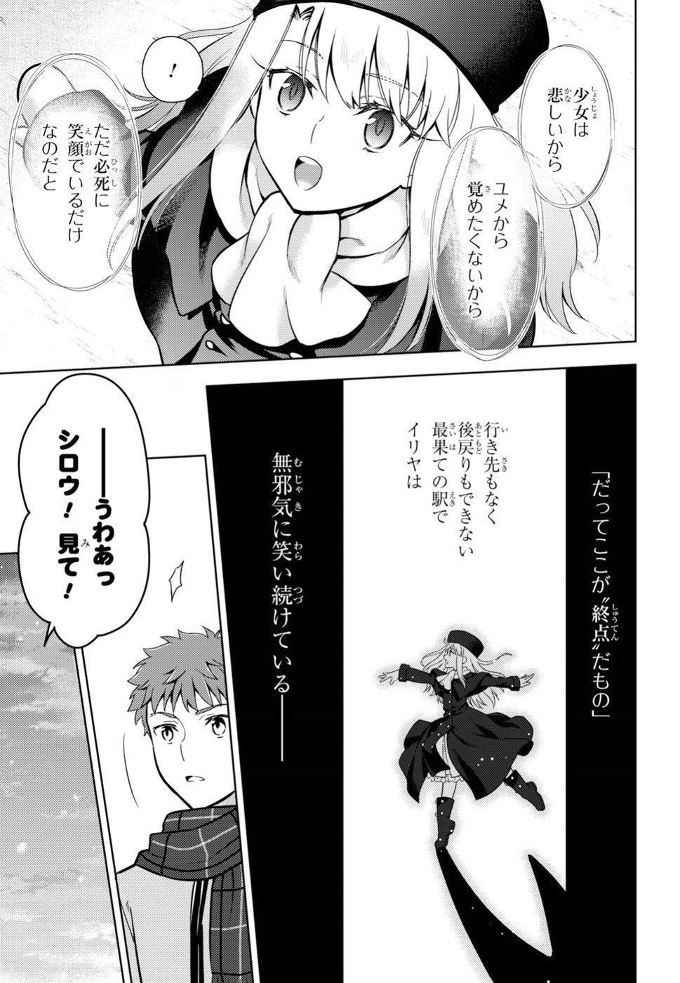 Fate/Stay Night - Heaven's Feel Chapter 43 15ページ