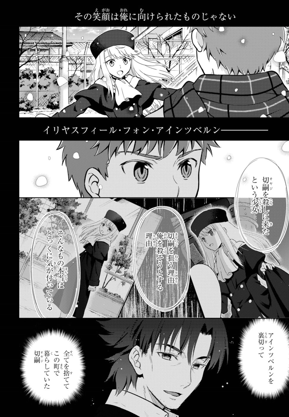 Fate/Stay Night - Heaven's Feel Chapter 43 18ページ