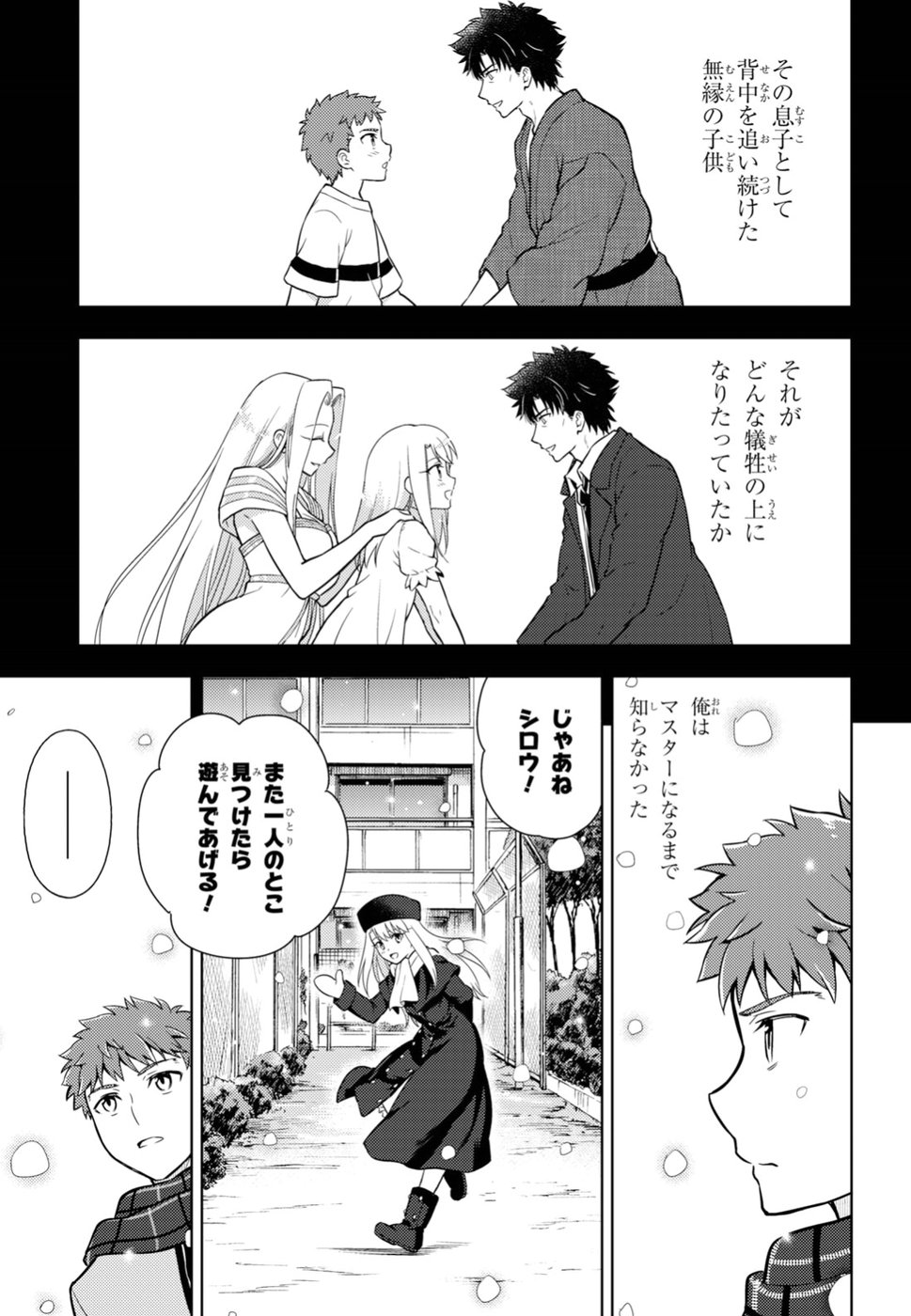 Fate/Stay Night - Heaven's Feel Chapter 43 19ページ
