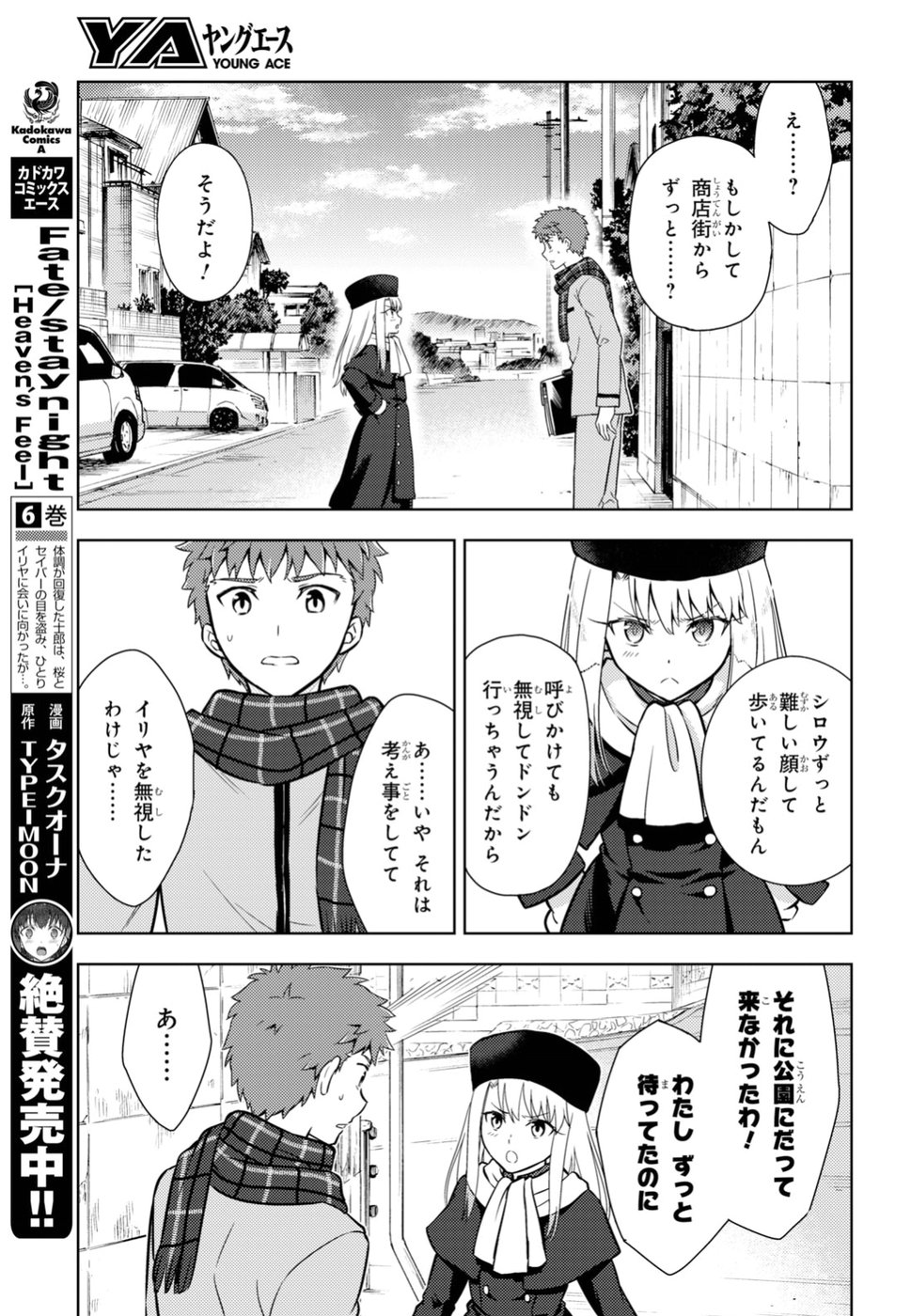 Fate/Stay Night - Heaven's Feel Chapter 43 3ページ