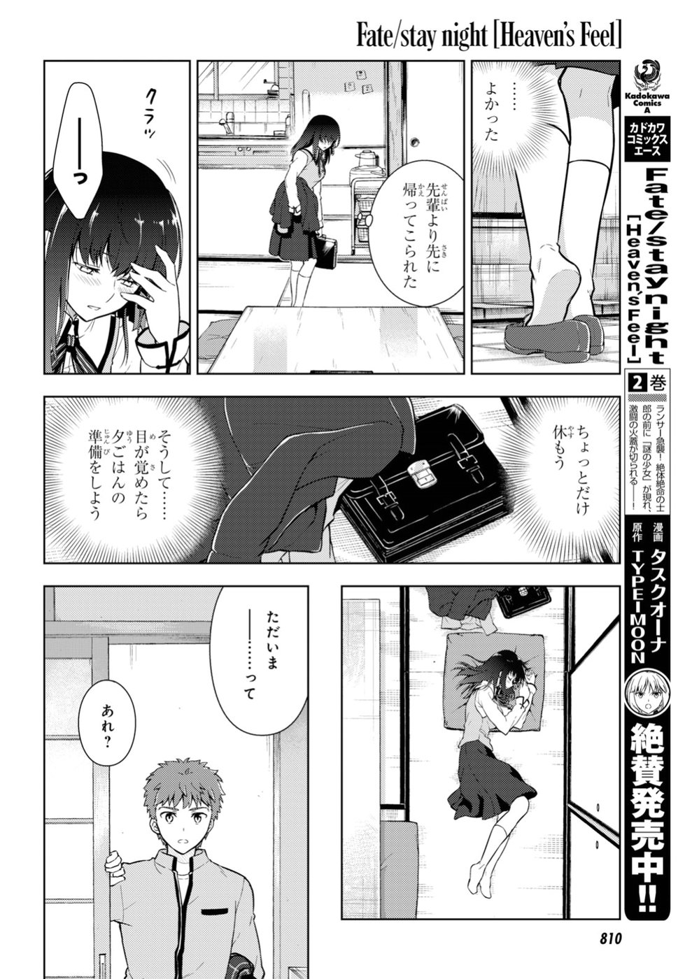 Fate/Stay Night - Heaven's Feel Chapter 43 22ページ