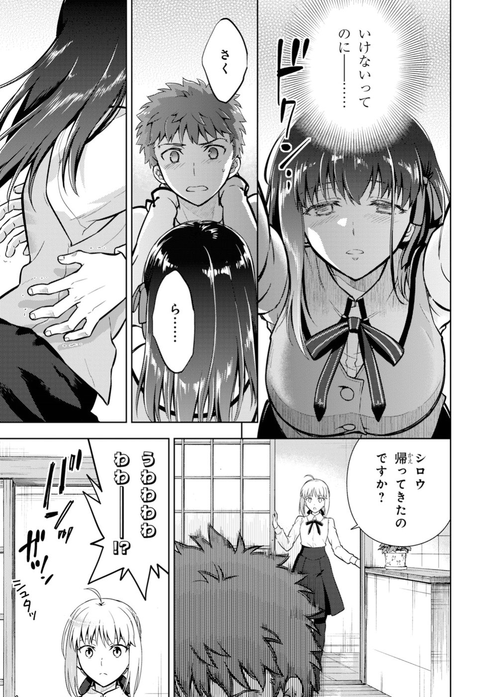 Fate/Stay Night - Heaven's Feel Chapter 43 25ページ