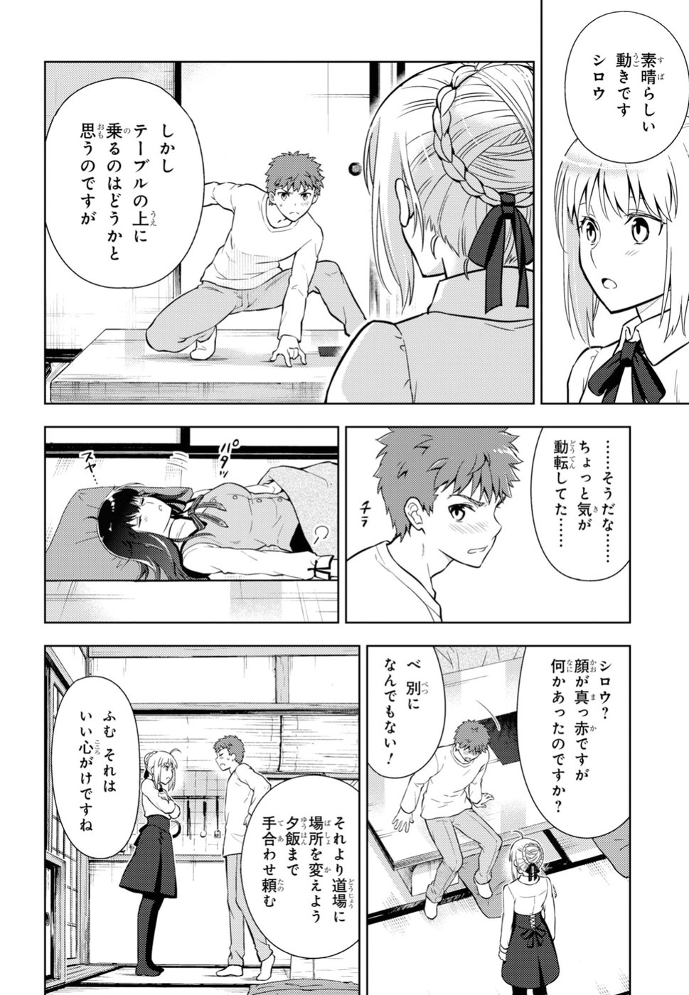Fate/Stay Night - Heaven's Feel Chapter 43 26ページ