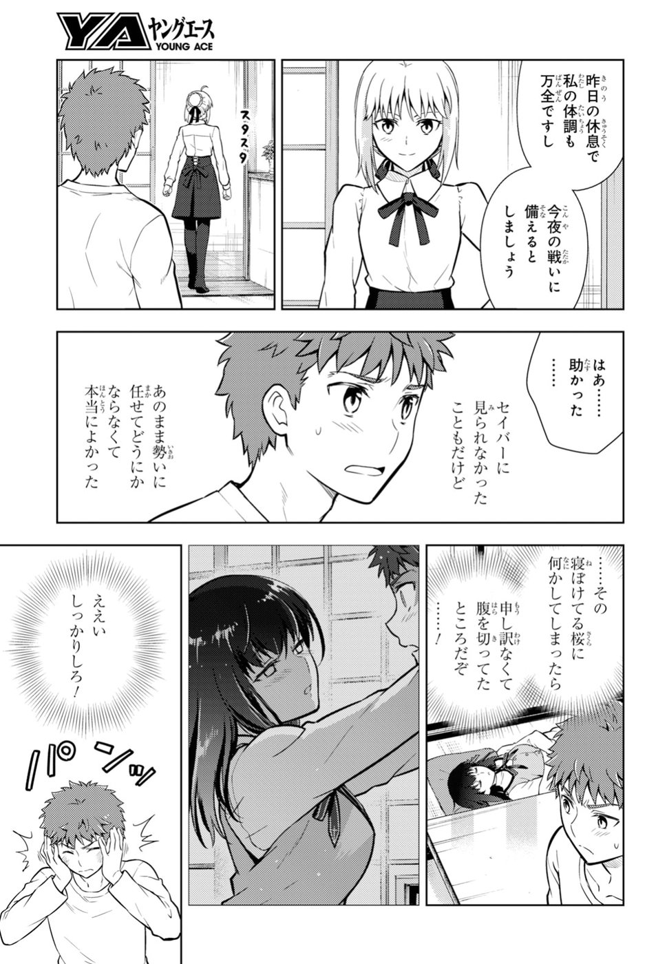 Fate/Stay Night - Heaven's Feel Chapter 43 27ページ