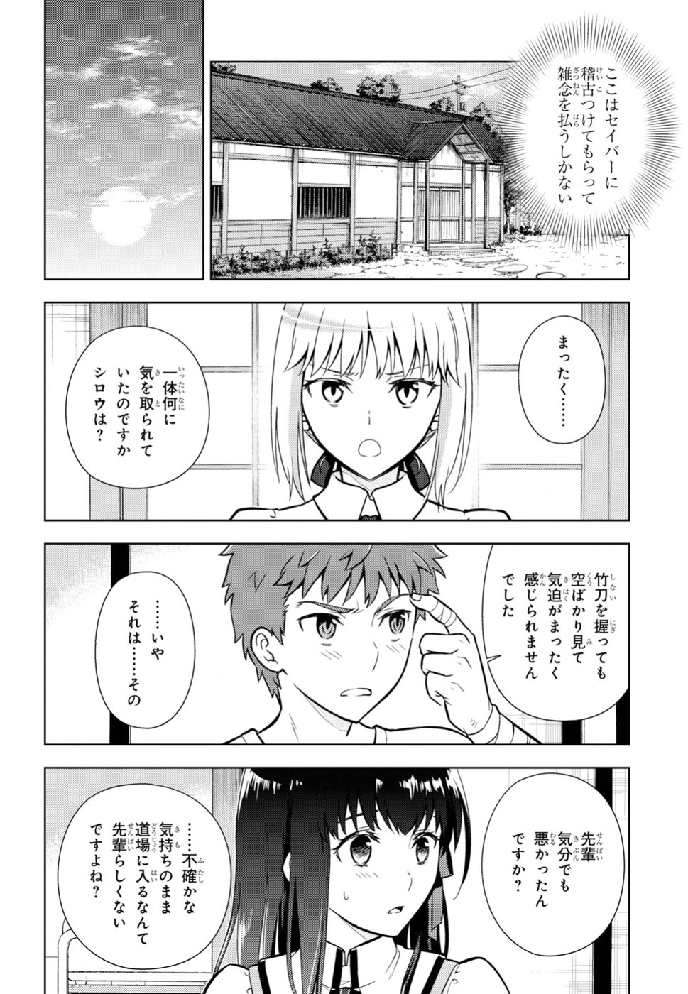 Fate/Stay Night - Heaven's Feel Chapter 43 28ページ