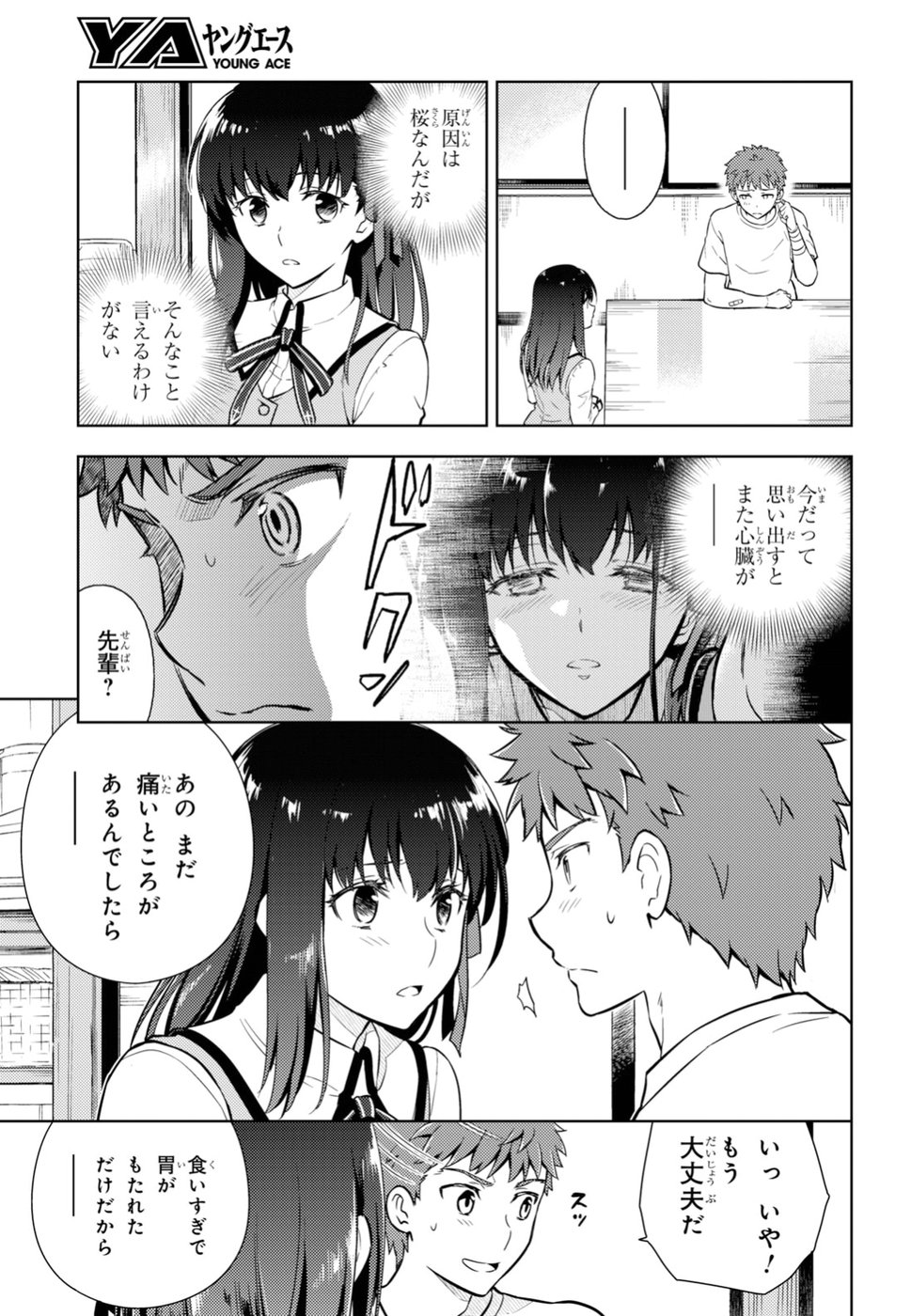 Fate/Stay Night - Heaven's Feel Chapter 43 29ページ