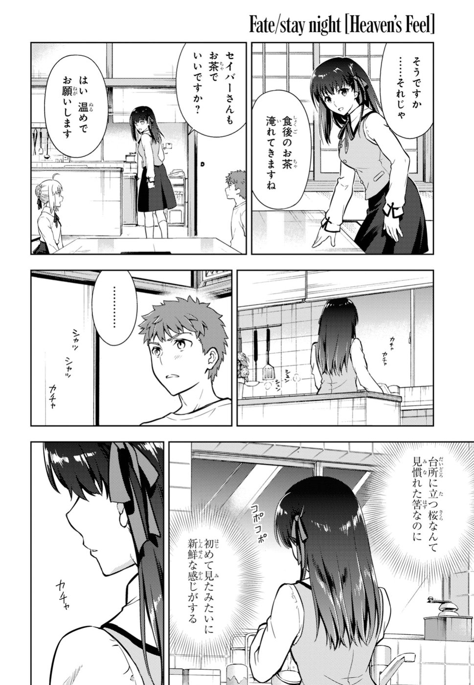 Fate/Stay Night - Heaven's Feel Chapter 43 30ページ