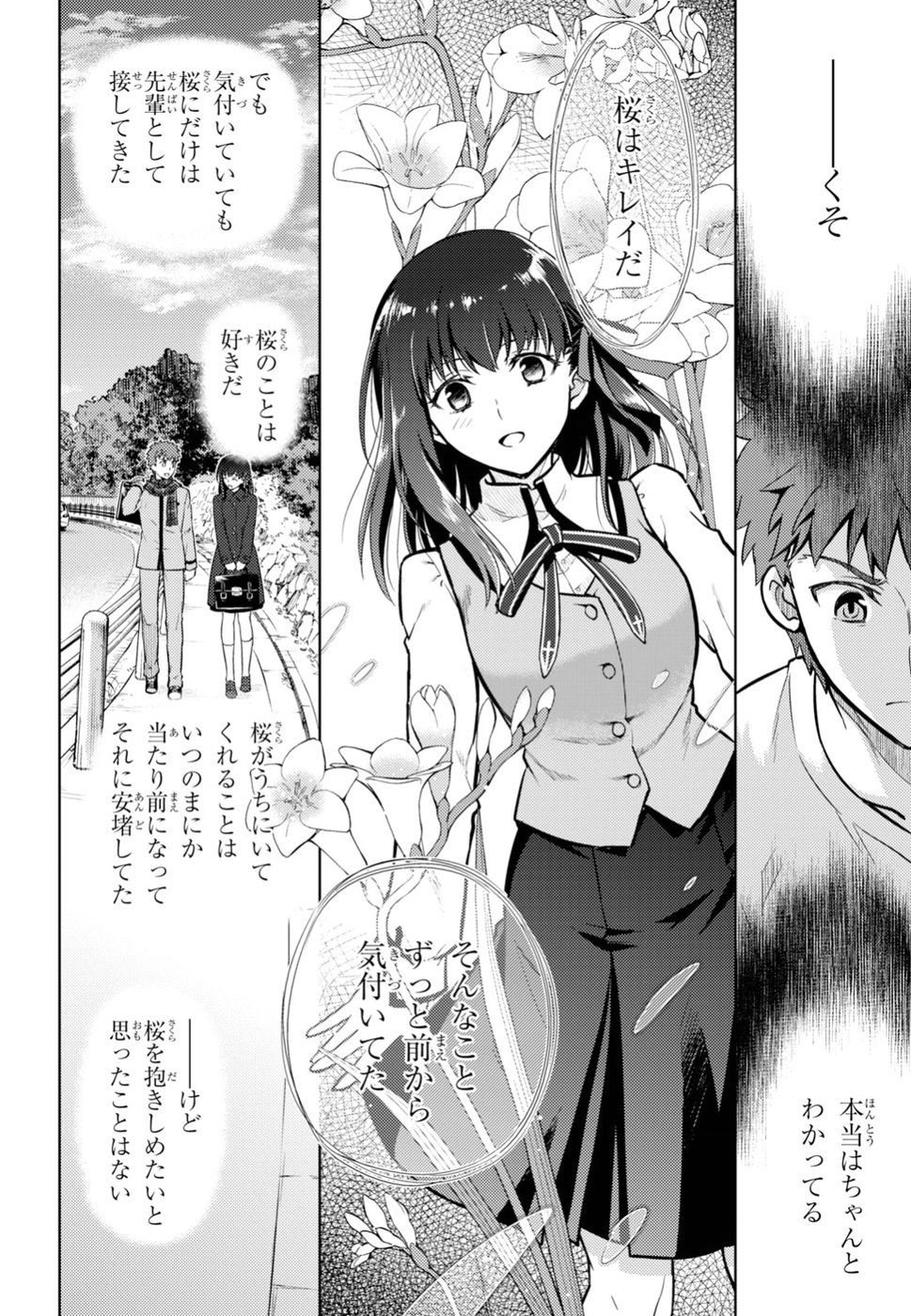 Fate/Stay Night - Heaven's Feel Chapter 43 32ページ
