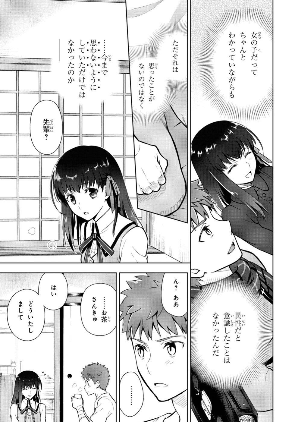 Fate/Stay Night - Heaven's Feel Chapter 43 33ページ
