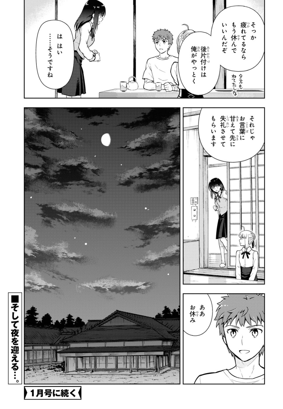 Fate/Stay Night - Heaven's Feel Chapter 43 35ページ