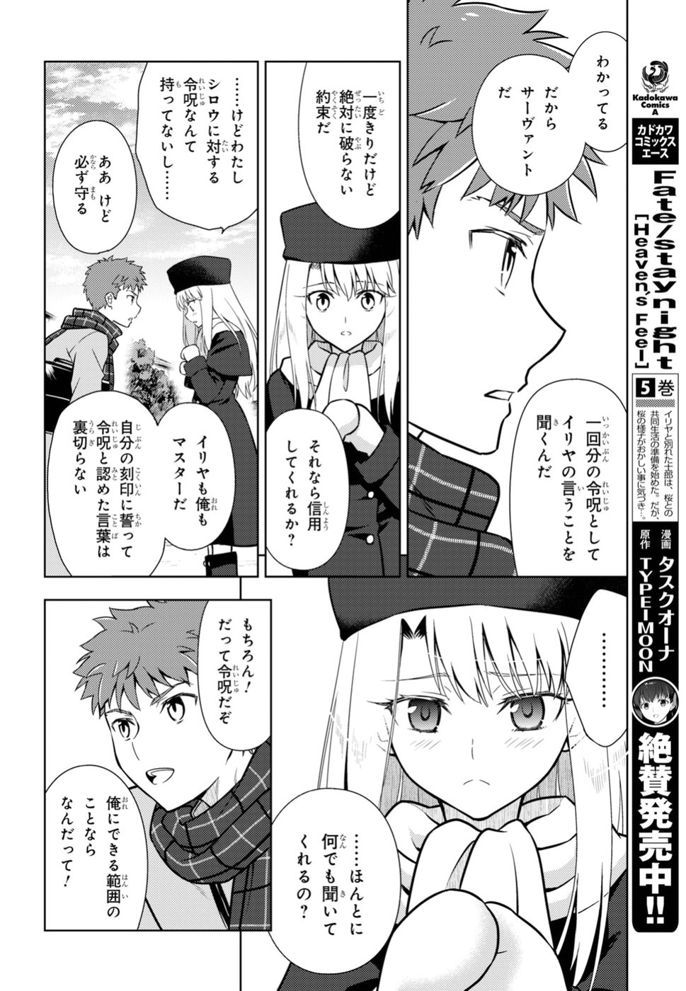 Fate/Stay Night - Heaven's Feel Chapter 43 6ページ