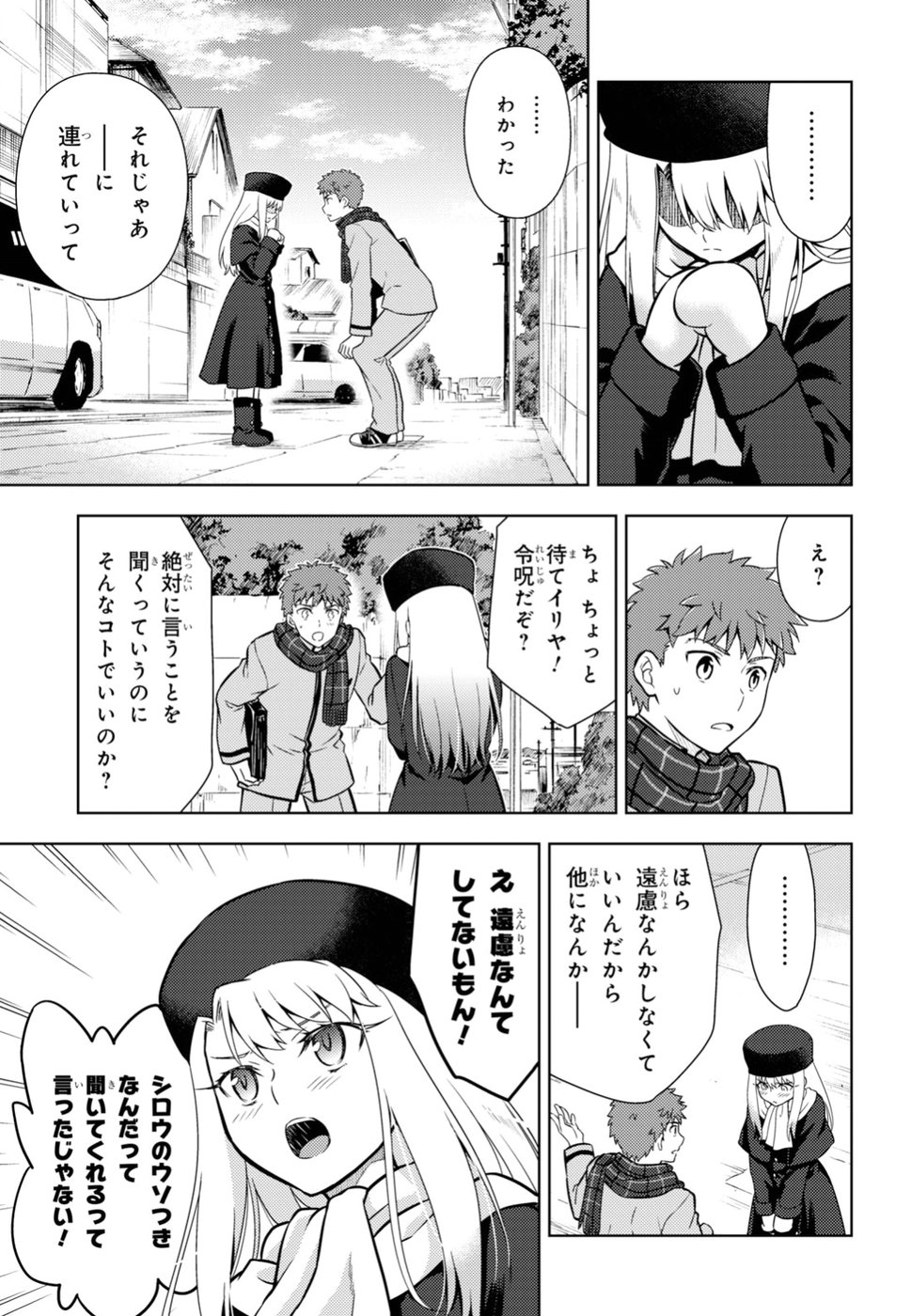 Fate/Stay Night - Heaven's Feel Chapter 43 7ページ