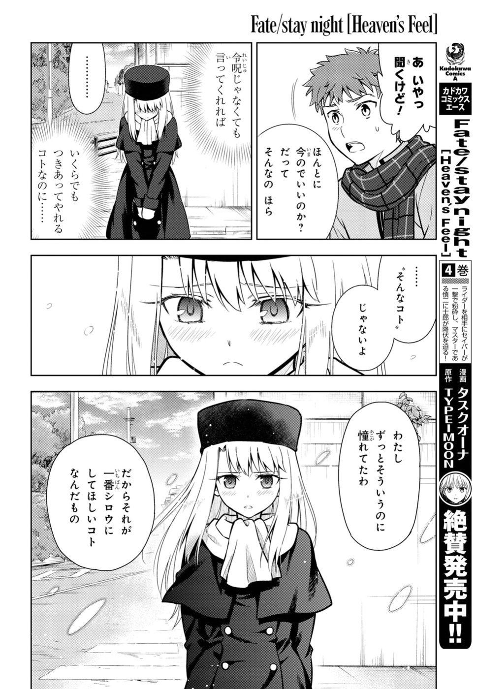 Fate/Stay Night - Heaven's Feel Chapter 43 8ページ