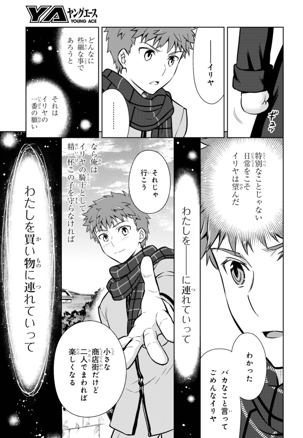 Fate/Stay Night - Heaven's Feel Chapter 43 9ページ