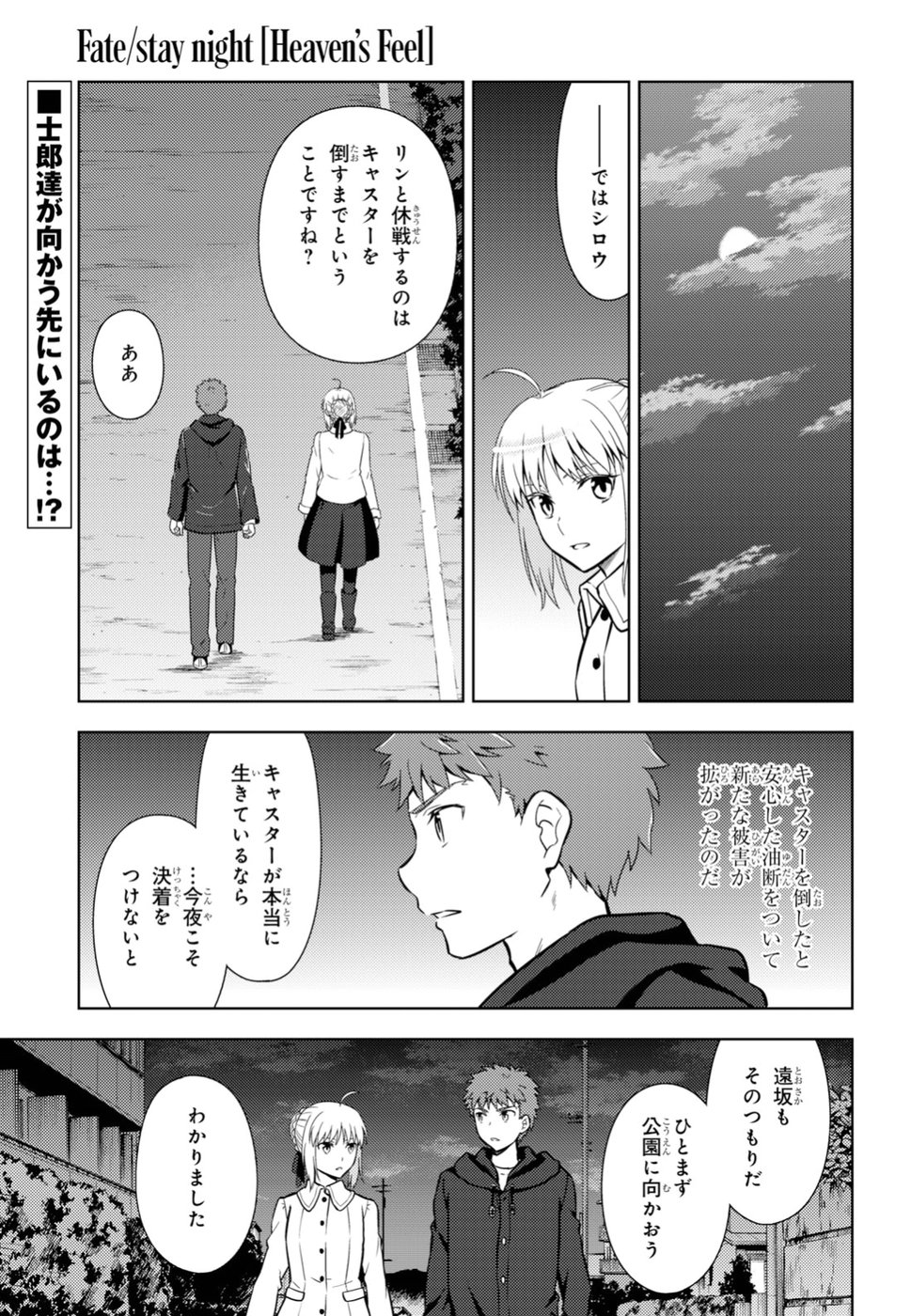 Fate/Stay Night - Heaven's Feel Chapter 44 1ページ