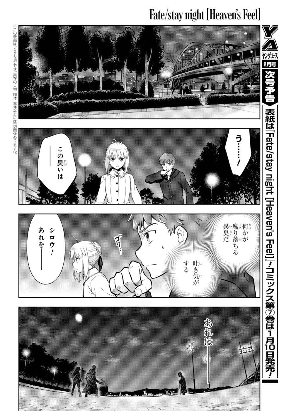 Fate/Stay Night - Heaven's Feel Chapter 44 2ページ