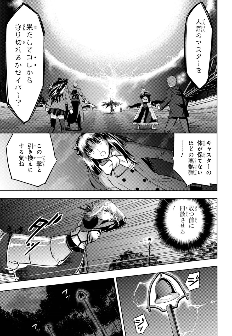 Fate/Stay Night - Heaven's Feel Chapter 44 11ページ