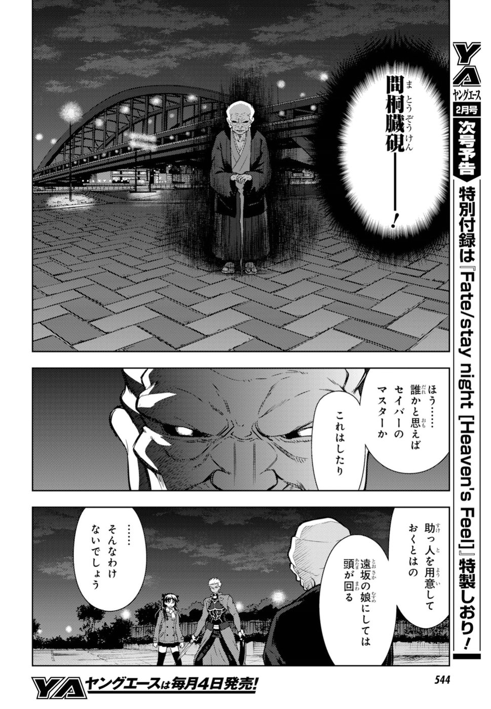 Fate/Stay Night - Heaven's Feel Chapter 44 4ページ