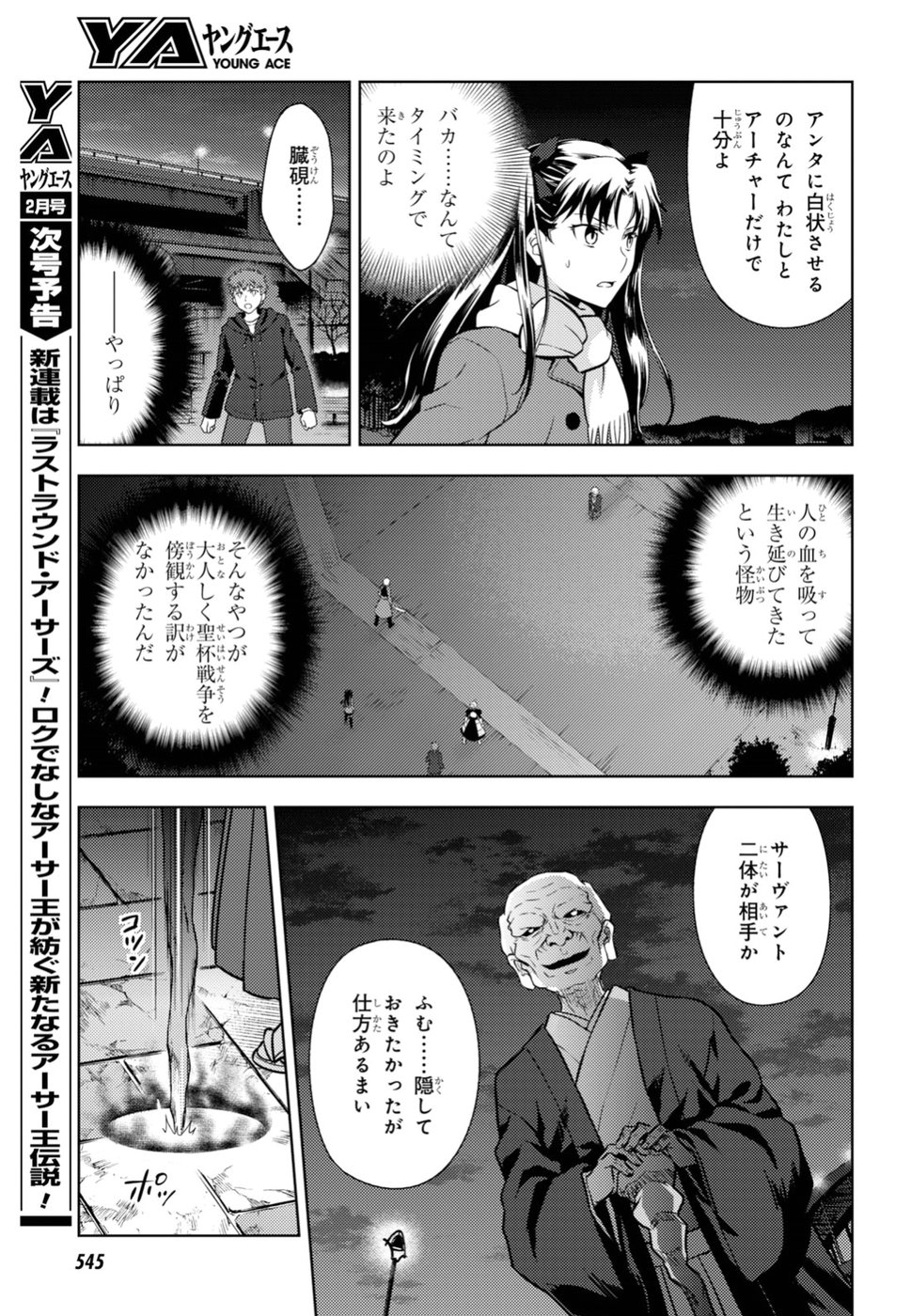 Fate/Stay Night - Heaven's Feel Chapter 44 5ページ