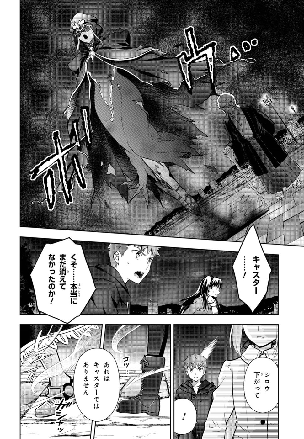 Fate/Stay Night - Heaven's Feel Chapter 44 6ページ
