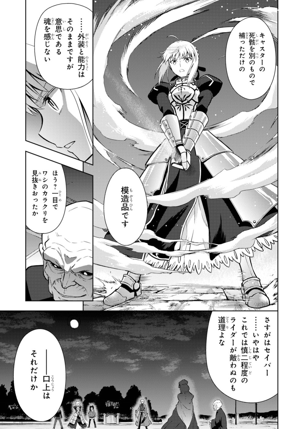 Fate/Stay Night - Heaven's Feel Chapter 44 7ページ