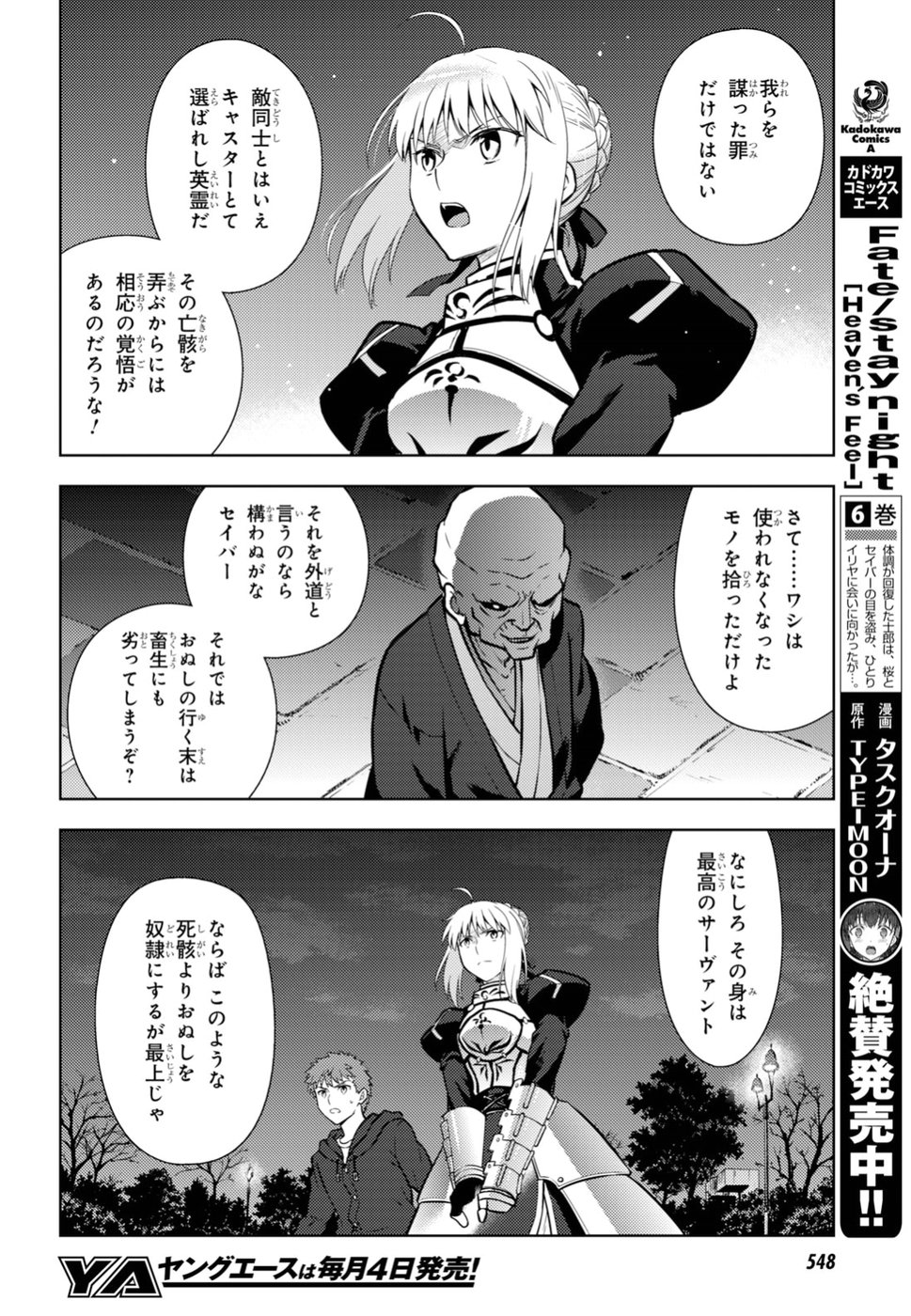 Fate/Stay Night - Heaven's Feel Chapter 44 8ページ