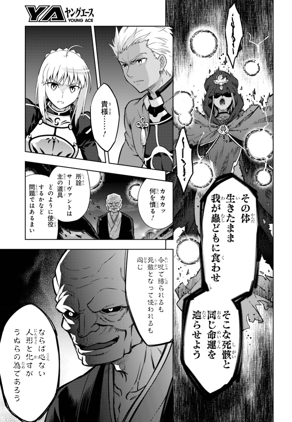 Fate/Stay Night - Heaven's Feel Chapter 44 9ページ