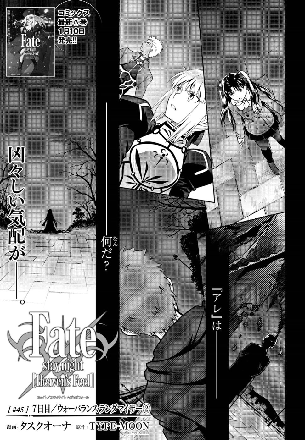 Fate/Stay Night - Heaven's Feel Chapter 45 2ページ