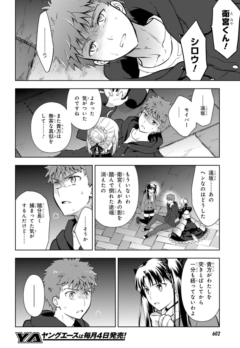 Fate/Stay Night - Heaven's Feel Chapter 45 13ページ