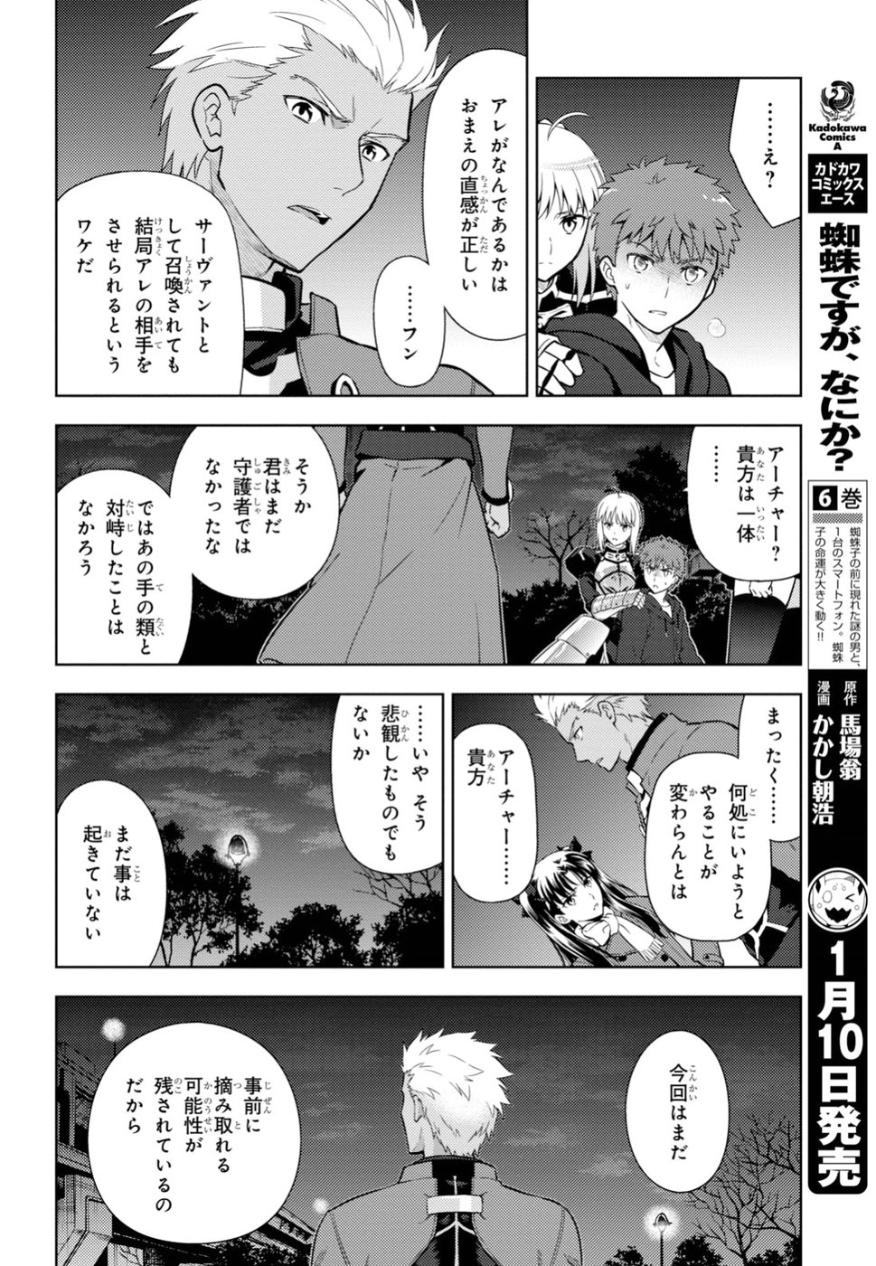 Fate/Stay Night - Heaven's Feel Chapter 45 15ページ