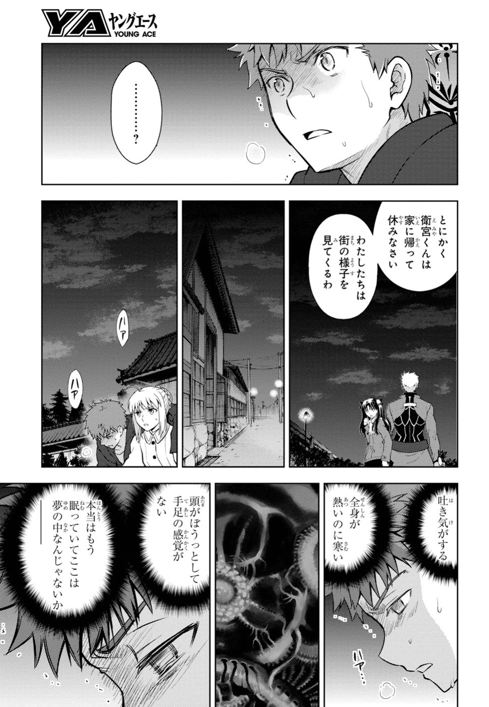 Fate/Stay Night - Heaven's Feel Chapter 45 16ページ