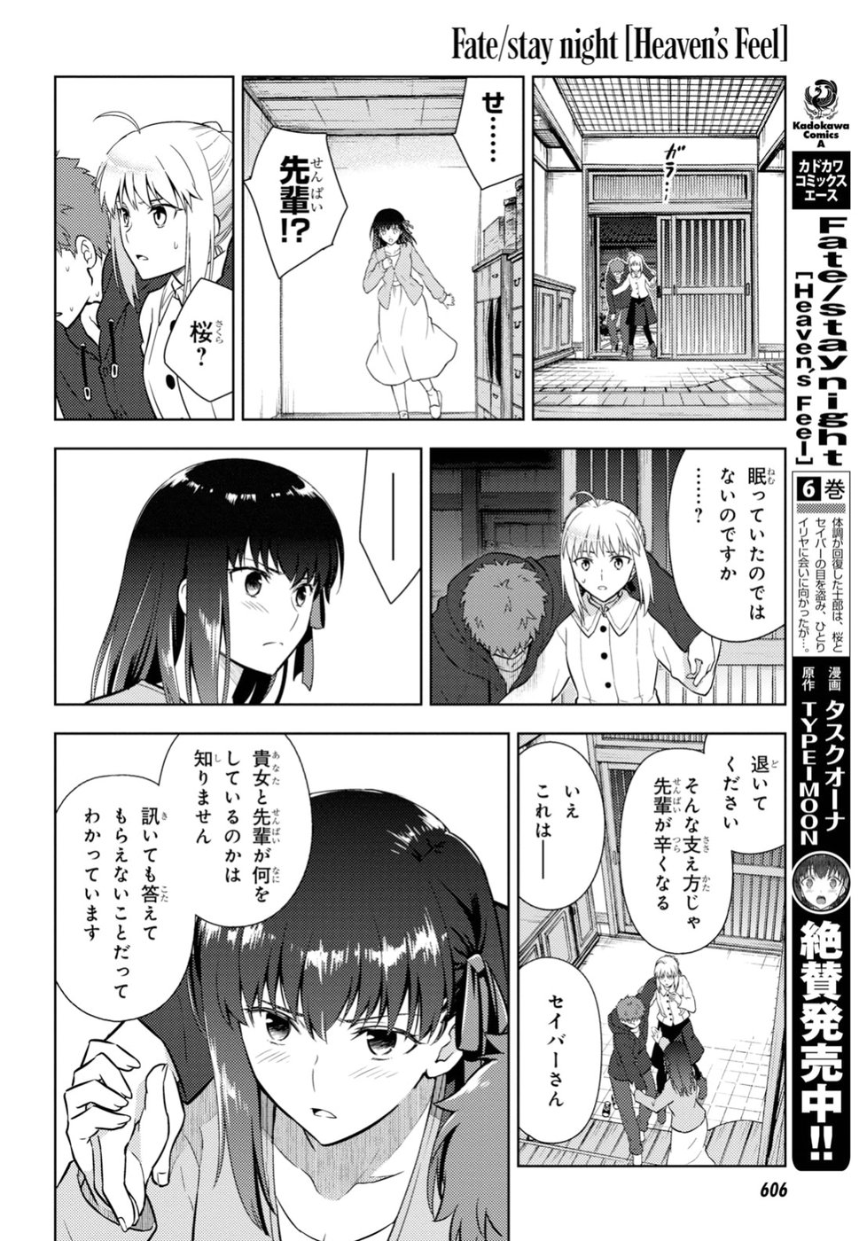 Fate/Stay Night - Heaven's Feel Chapter 45 17ページ