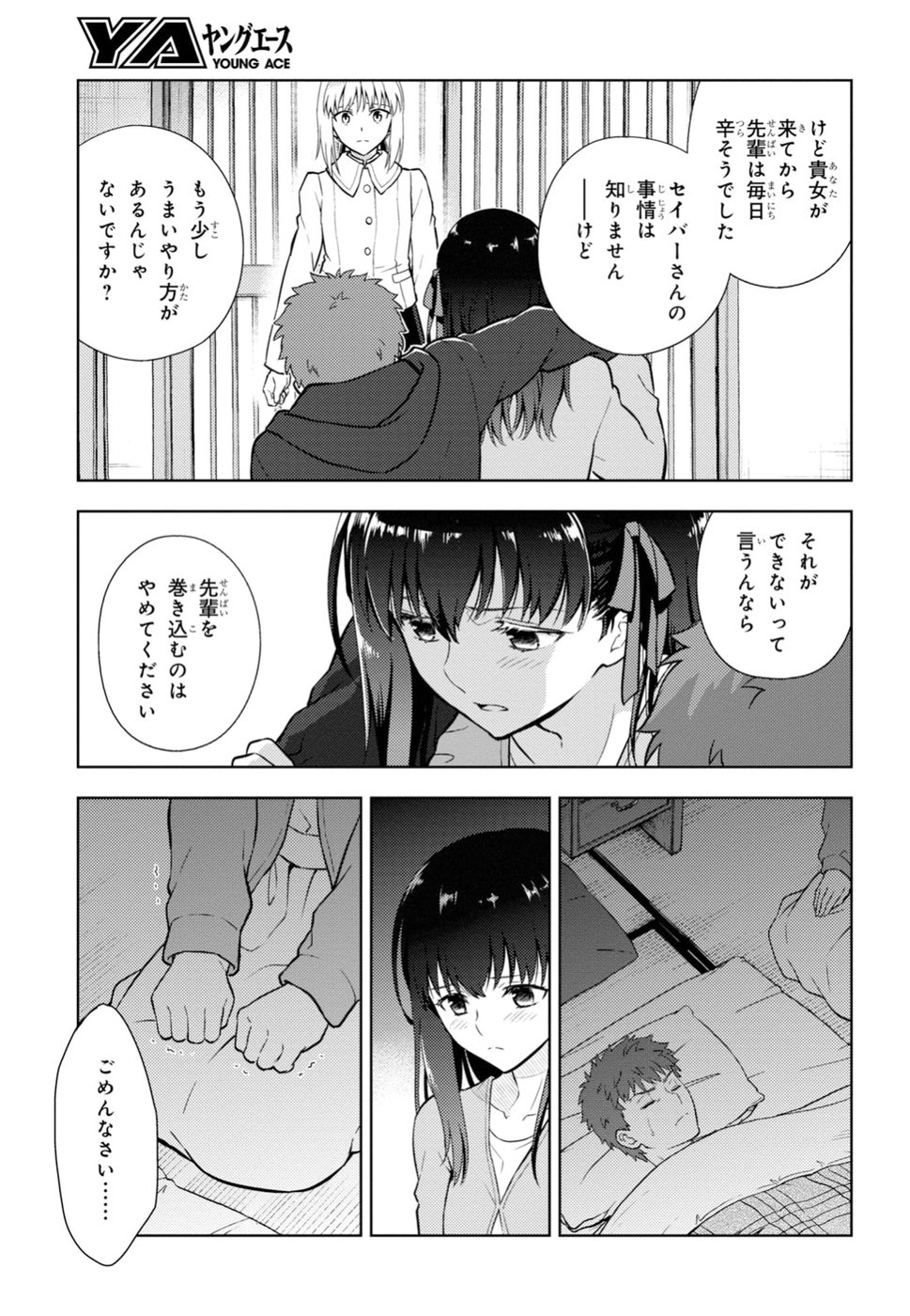 Fate/Stay Night - Heaven's Feel Chapter 45 18ページ
