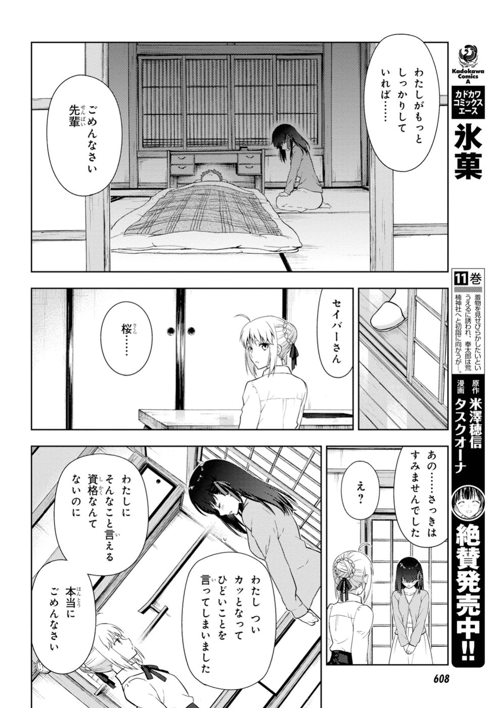 Fate/Stay Night - Heaven's Feel Chapter 45 19ページ