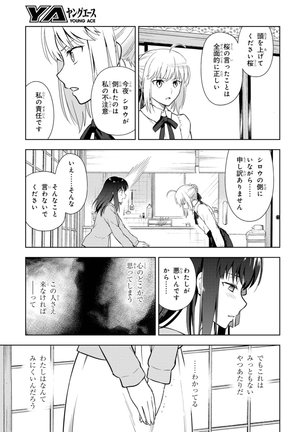 Fate/Stay Night - Heaven's Feel Chapter 45 20ページ
