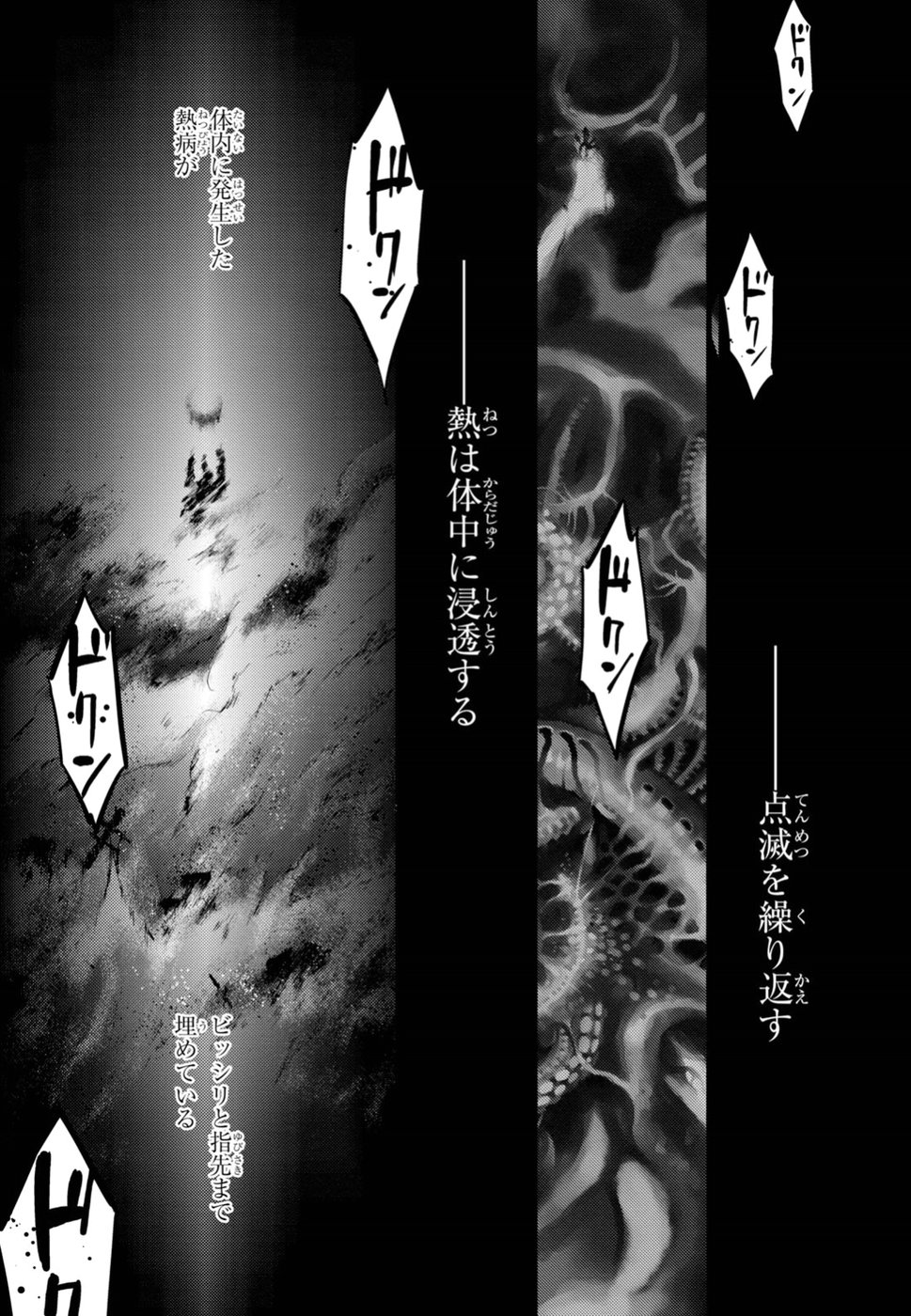Fate/Stay Night - Heaven's Feel Chapter 45 22ページ
