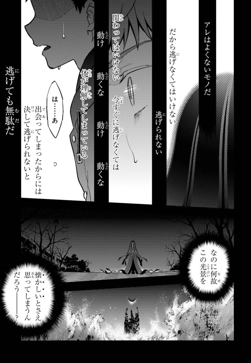 Fate/Stay Night - Heaven's Feel Chapter 45 4ページ