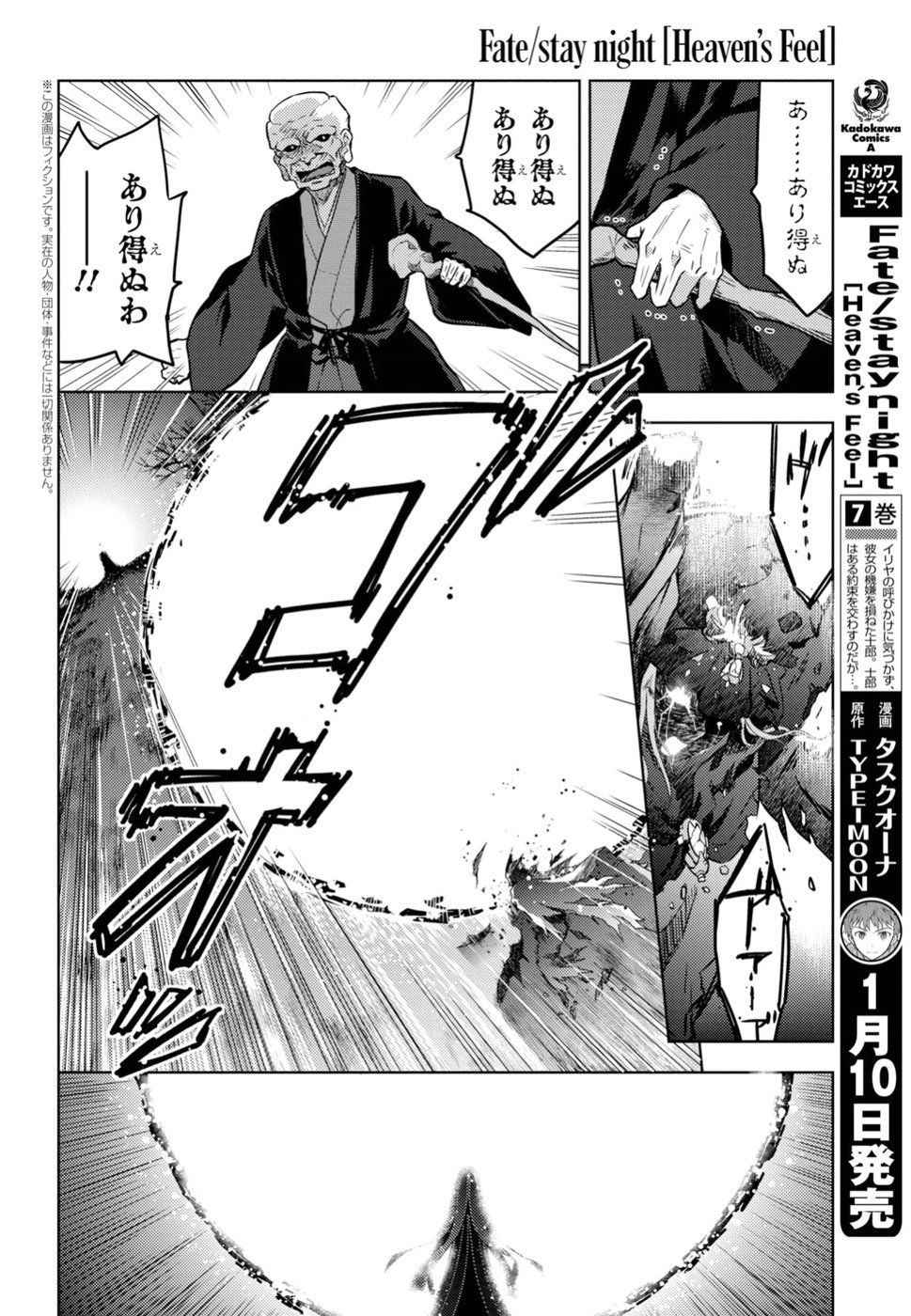 Fate/Stay Night - Heaven's Feel Chapter 45 5ページ