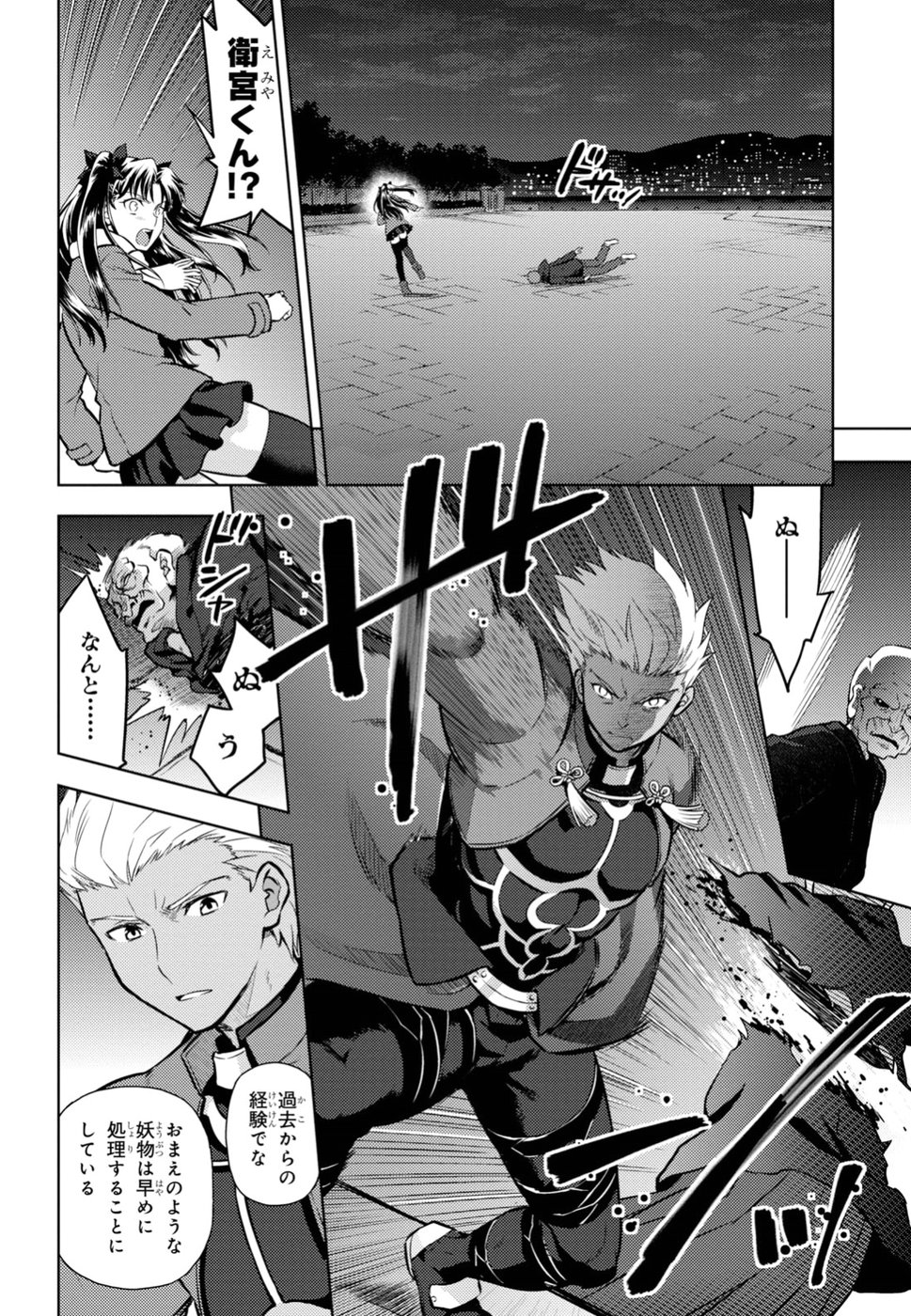 Fate/Stay Night - Heaven's Feel Chapter 45 9ページ