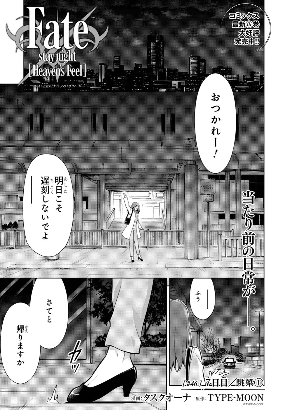 Fate/Stay Night - Heaven's Feel Chapter 46 1ページ